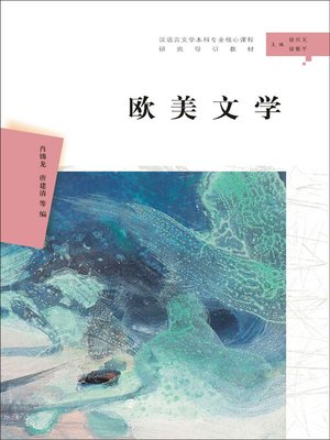 cover image of 欧美文学